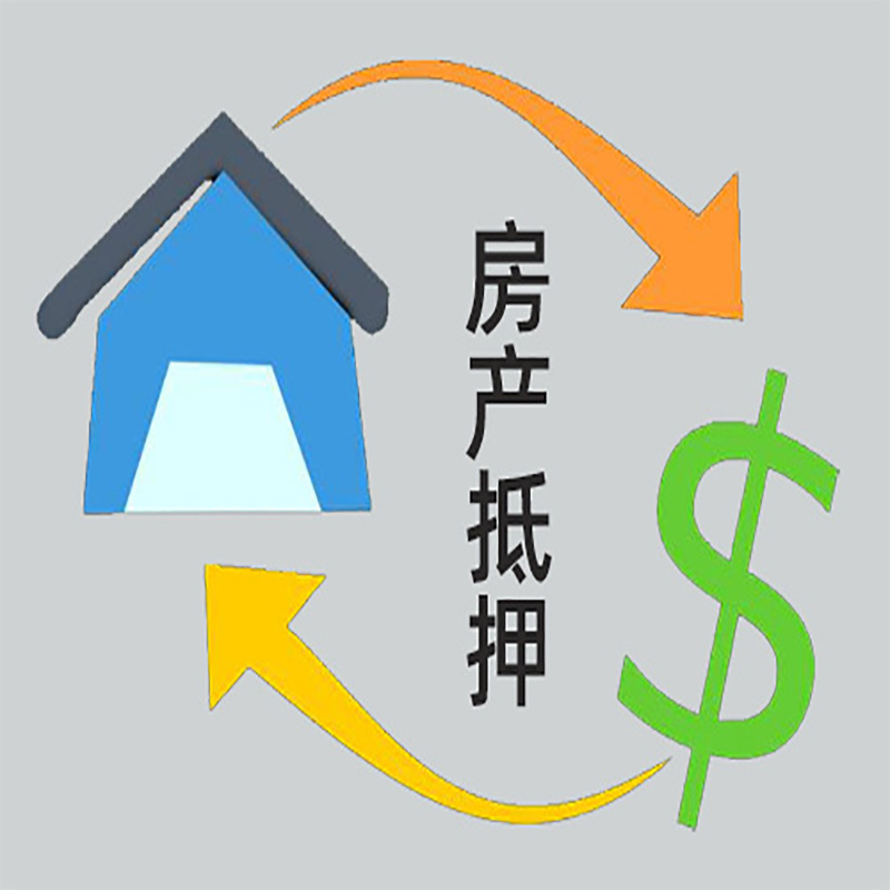 金坛房子抵押贷款要求|个人房子抵押贷款-具体需要多久