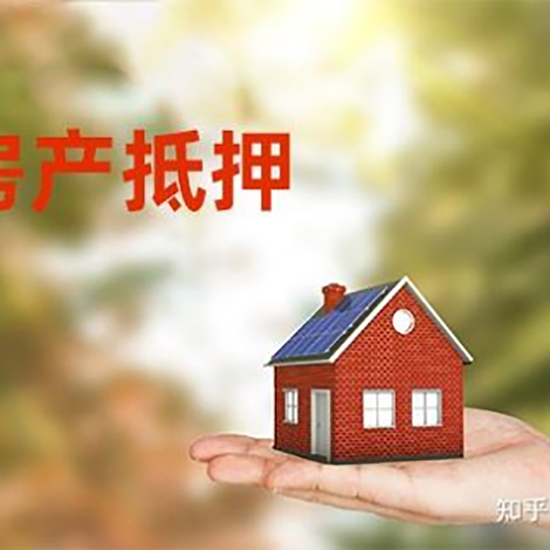 金坛房屋抵押贷款利率|银行房产抵押贷款-可贷好多年